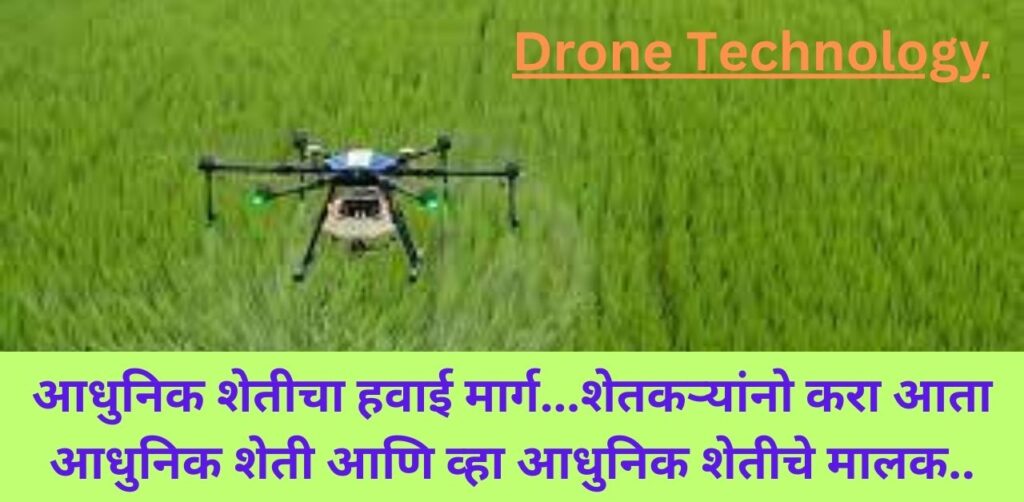 Drone Technology