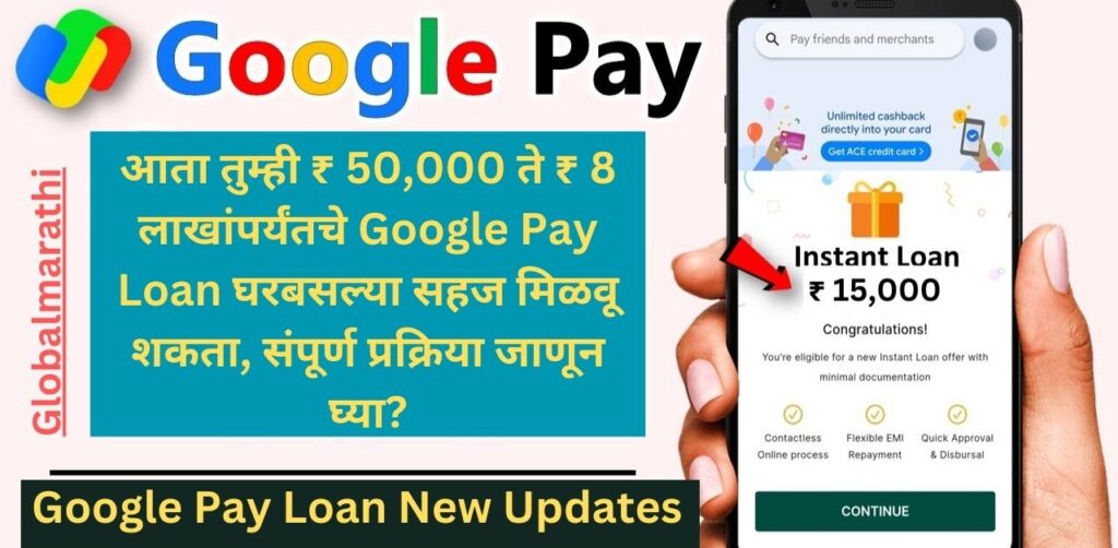 Google Pay Loan New Updates