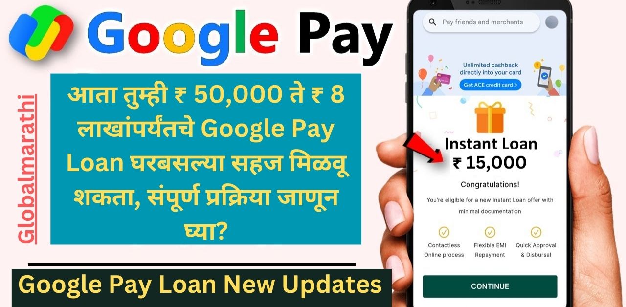 Google Pay Loan New Updates