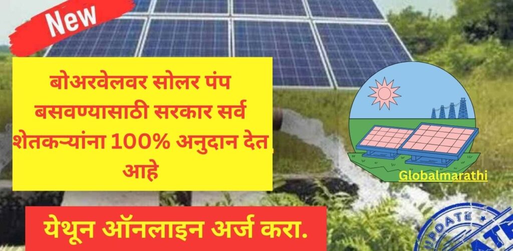 Solar Pump Subsidy 2024