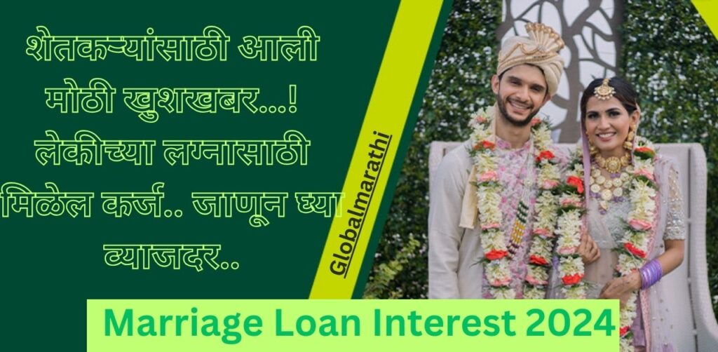 Marriage Loan Interest 2024