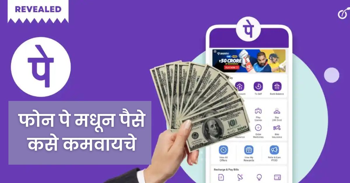 How to Earn Money from Phonepe 2024