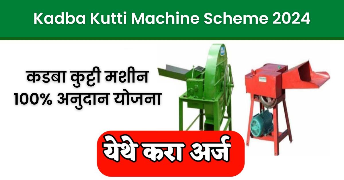 Kadba Kutti Machine Scheme 2024