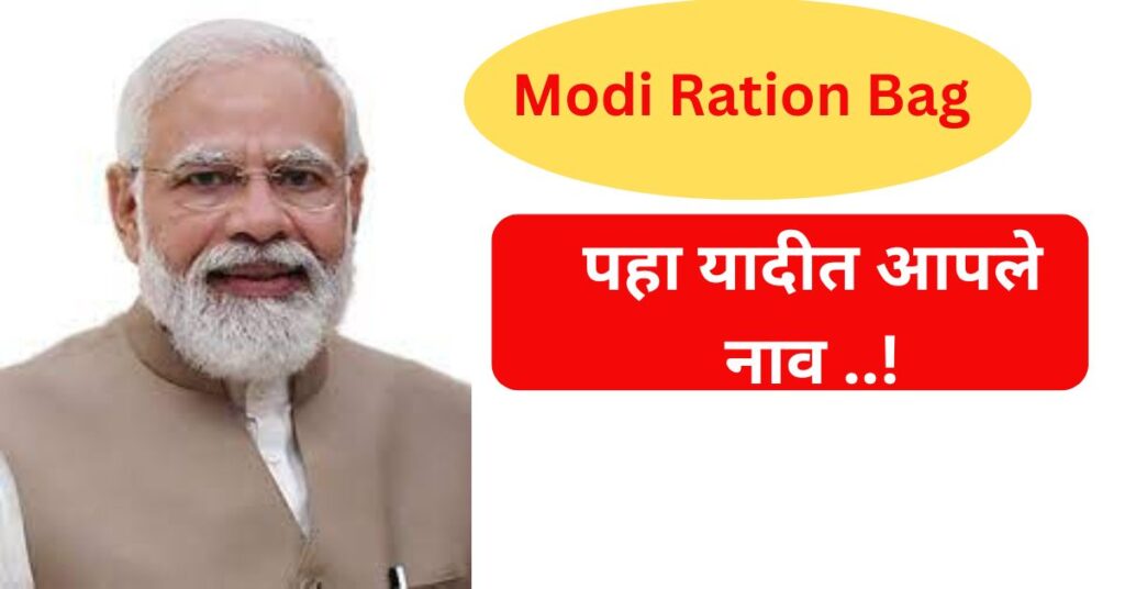 Modi Ration Bag