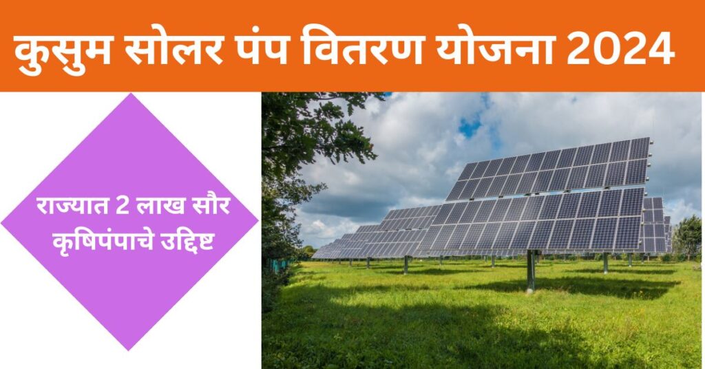 Kusum Solar Pump Scheme