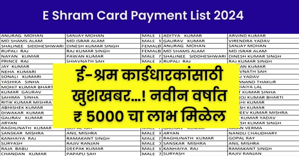 E Shram Card Payment List 2024