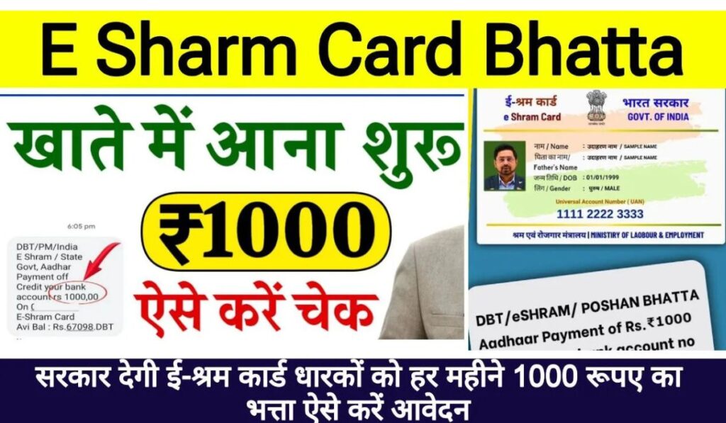 E Shram Card Bhatta 2024