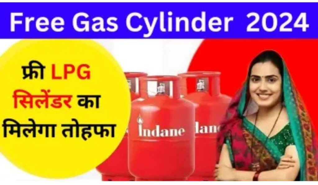 Free LPG Cylinder