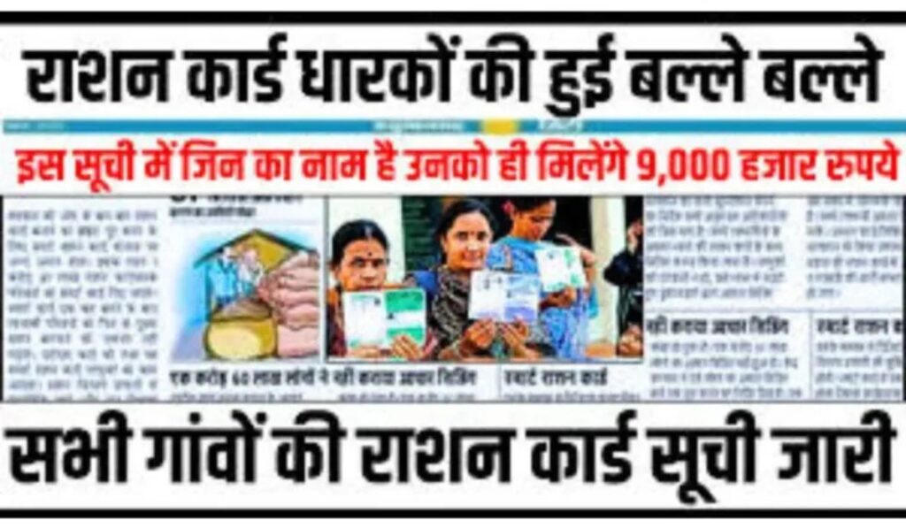 Ration card holders