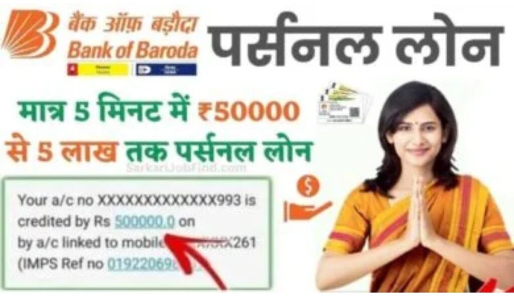 Bank Of Baroda Personal Loan Apply