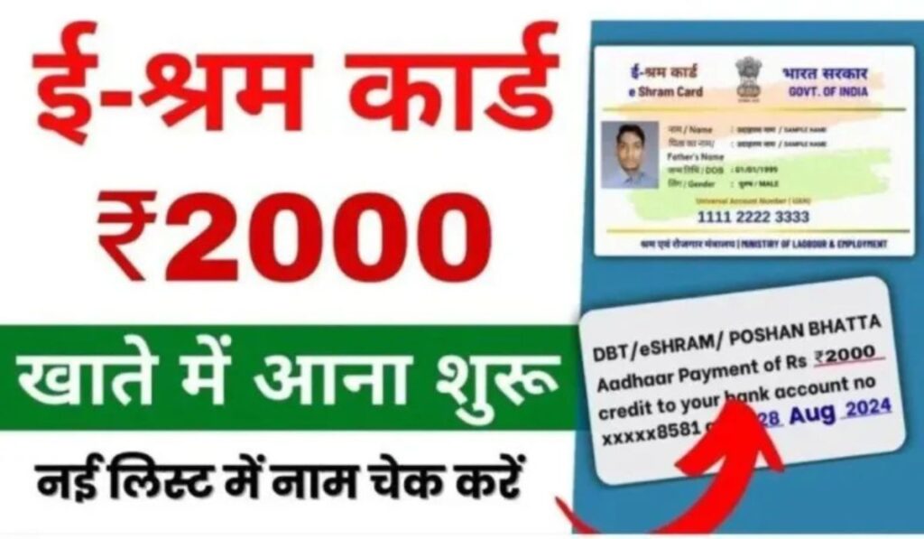 E-Shram Card Yojana 2024