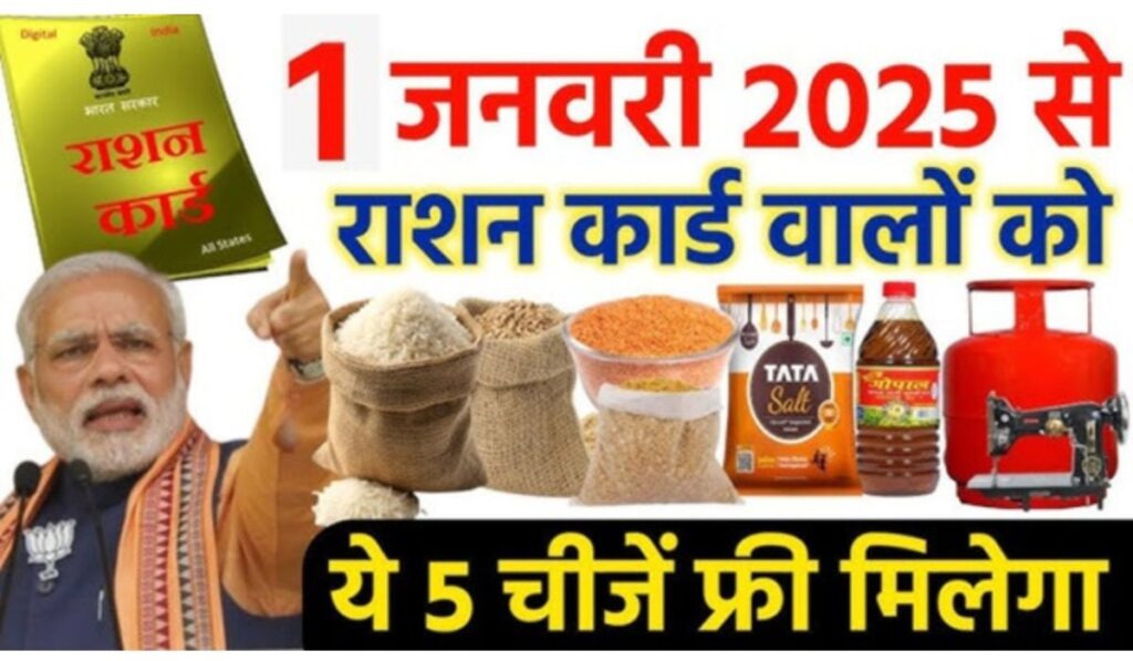 Free ration yojana 2025