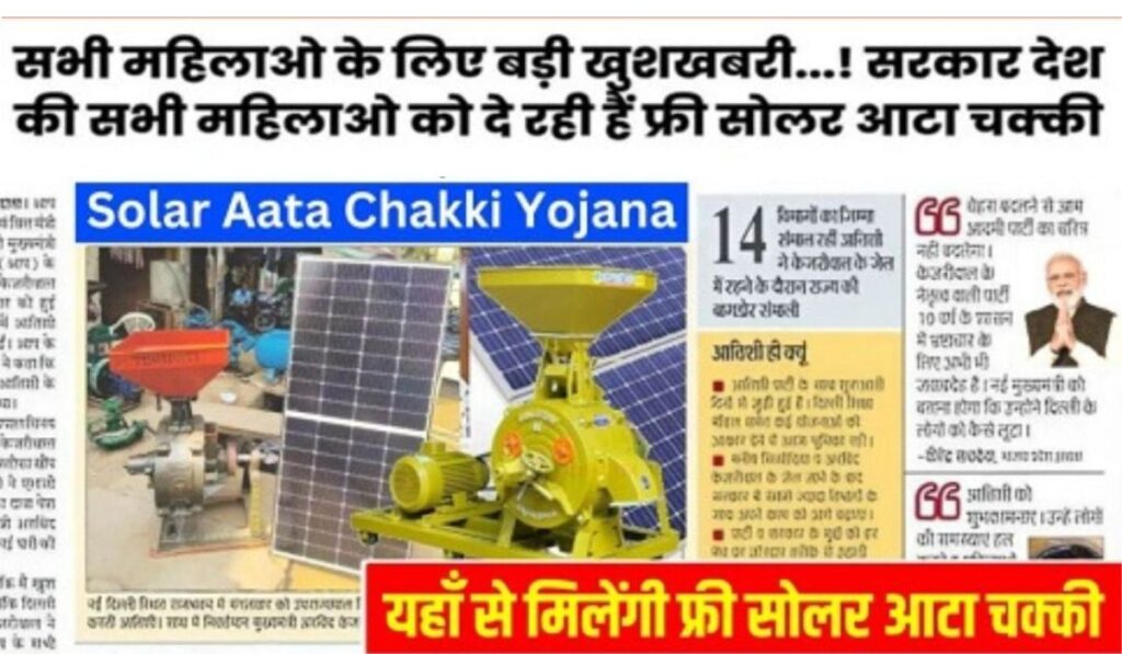 Solar Atta Chakki Yojana 2024