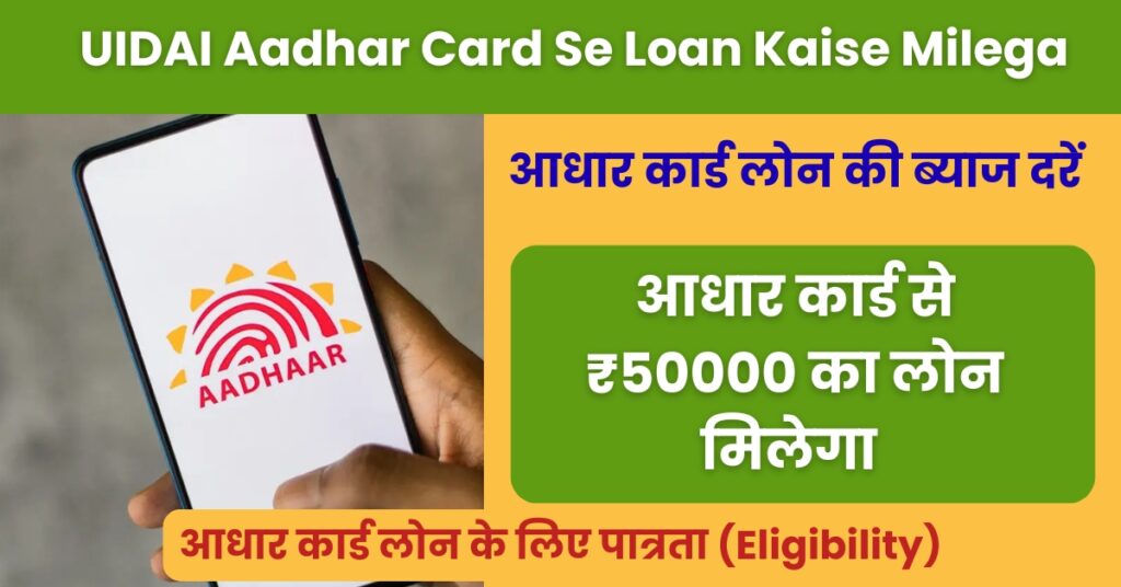 Aadhar Card Loan