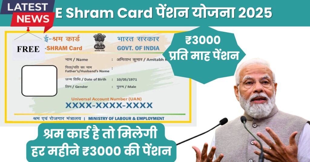 E Shram Card 2025