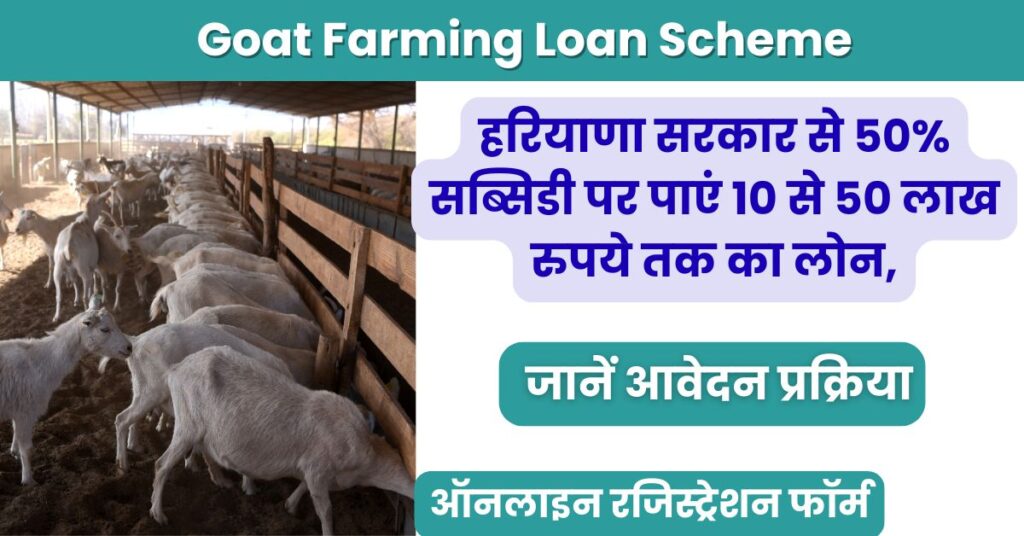 Goat Farming Loan Scheme