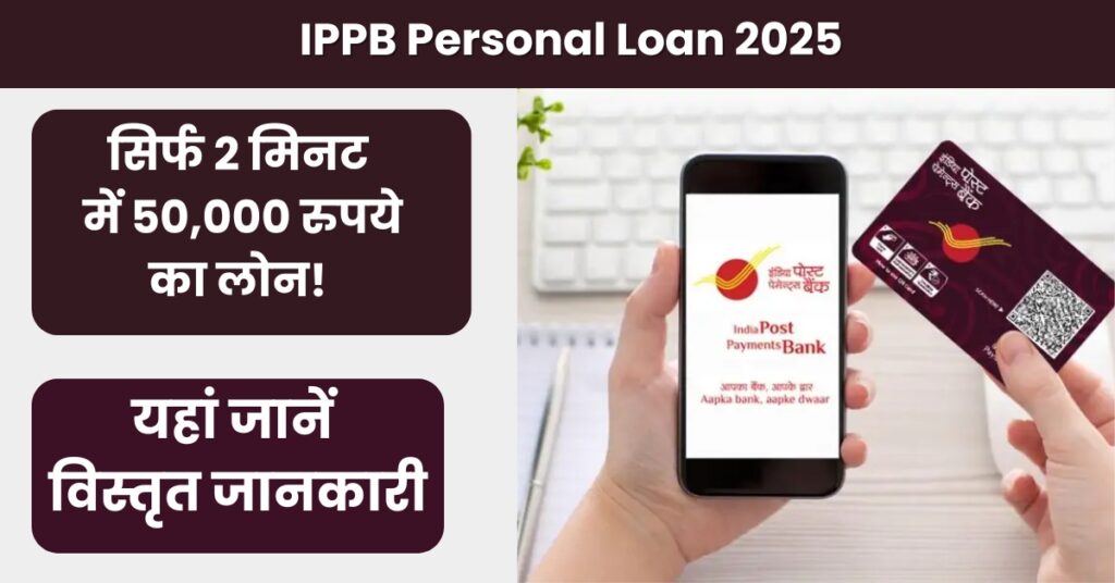 IPPB Personal Loan 2025