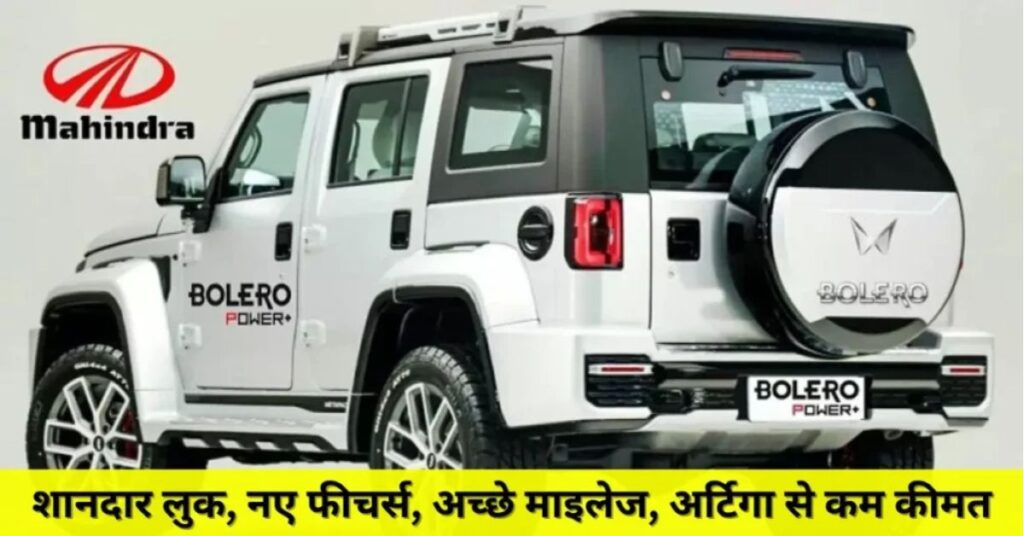 Mahindra Bolero 9 Seater