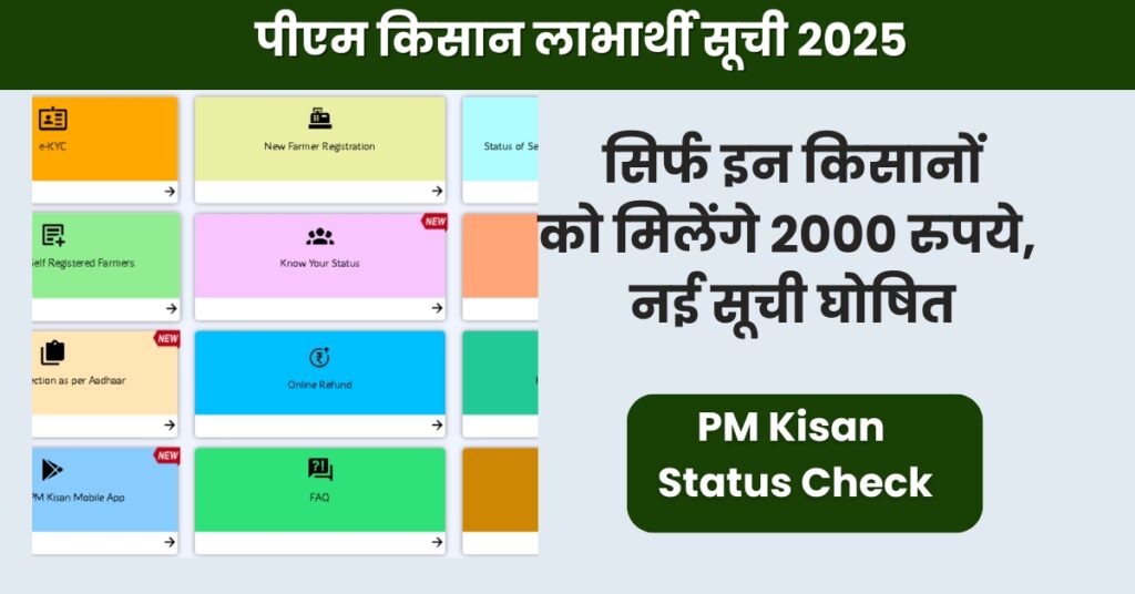 PM Kisan Status Check