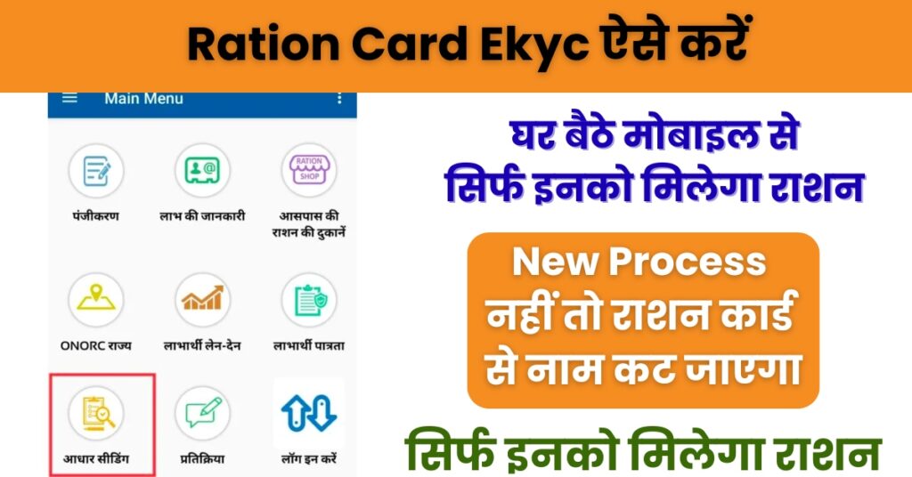 Ration Card Ekyc