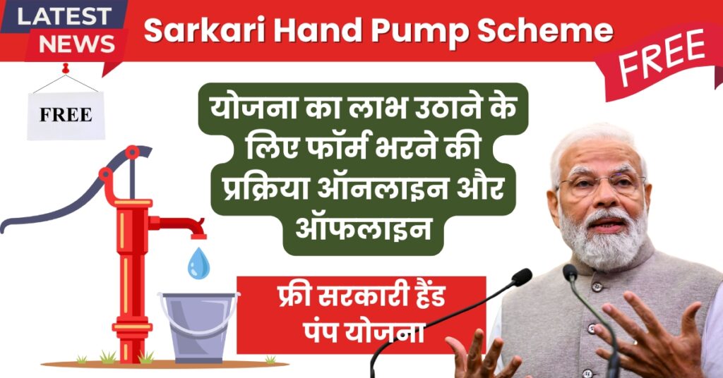 Sarkari Hand Pump Scheme