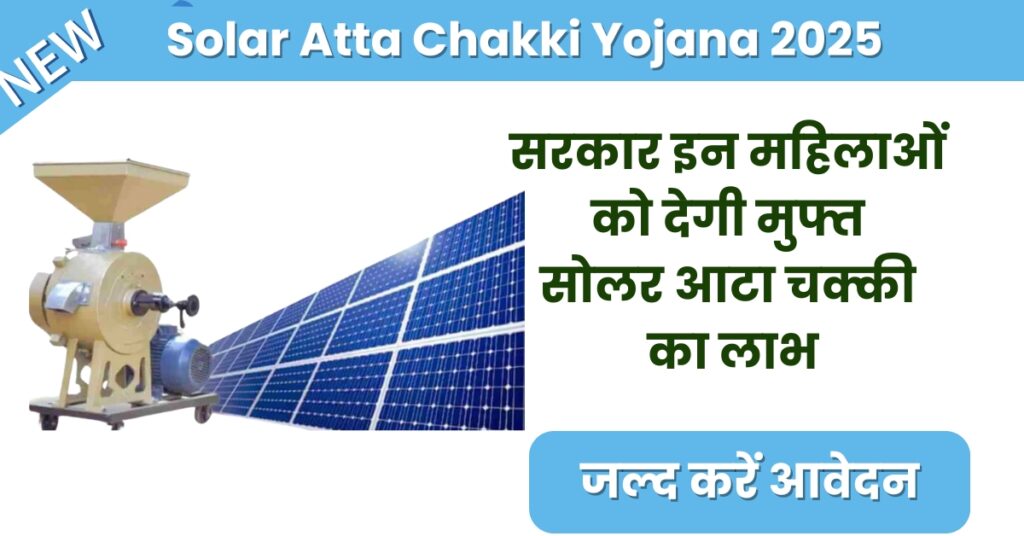 Solar Atta Chakki Yojana 2025