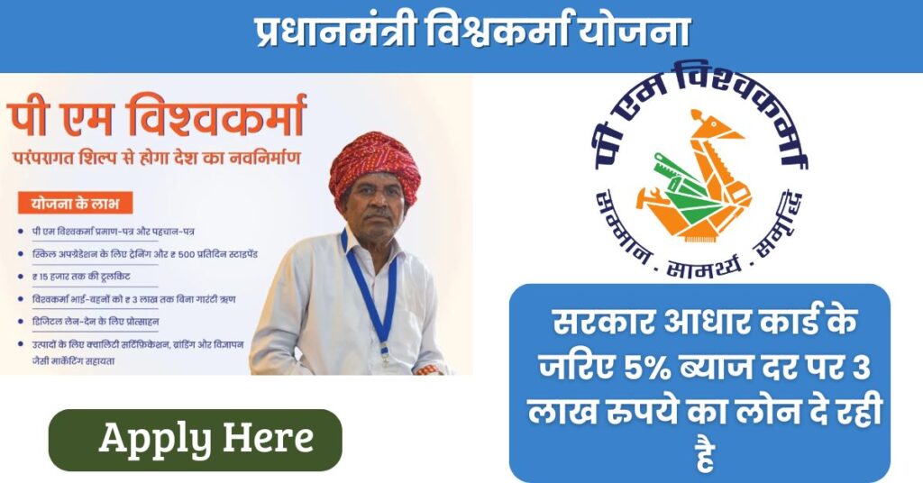 pm vishwakarma yojana